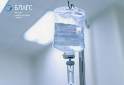 Детоксикация от алкоголя в Тюмени